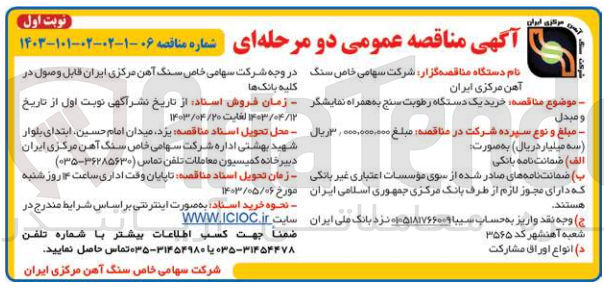 تصویر کوچک آگهی خرید یک دستگاه رطوبت سنج به همراه نمایشگر و مبدل