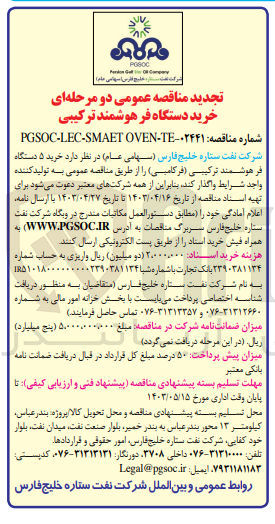 تصویر کوچک آگهی واگذاری خرید 5 دستگاه فر هوشمند ترکیبی(فر کامبی) 