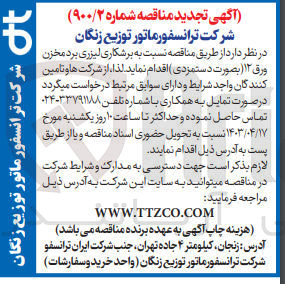 تصویر کوچک آگهی واگذاری برشکاری لیزری برد مخزن ورق 12 به صورت دستمزدی 