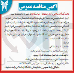 تصویر کوچک آگهی عملیات تهیه و اجرای اسکلت بتنی ساختمان طرح توسعه دانشکده تعلیم و تربیت اسلامی 
