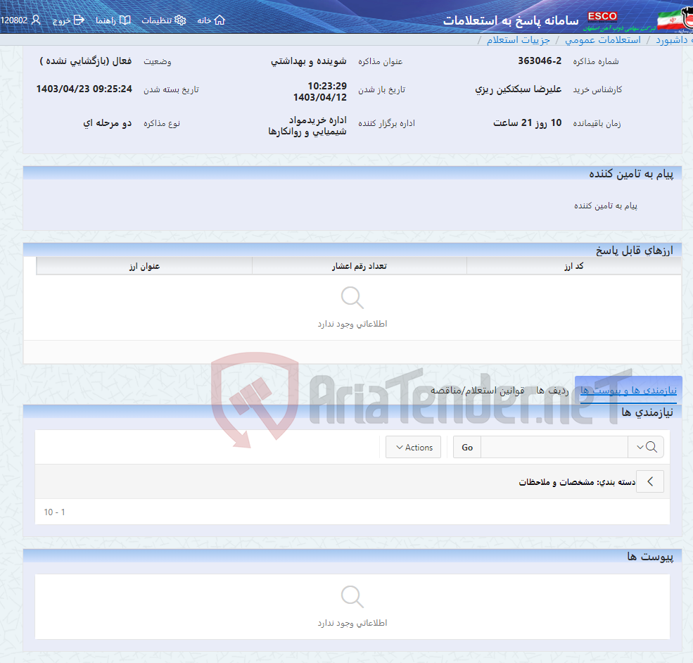 تصویر کوچک آگهی شوینده و بهداشتی