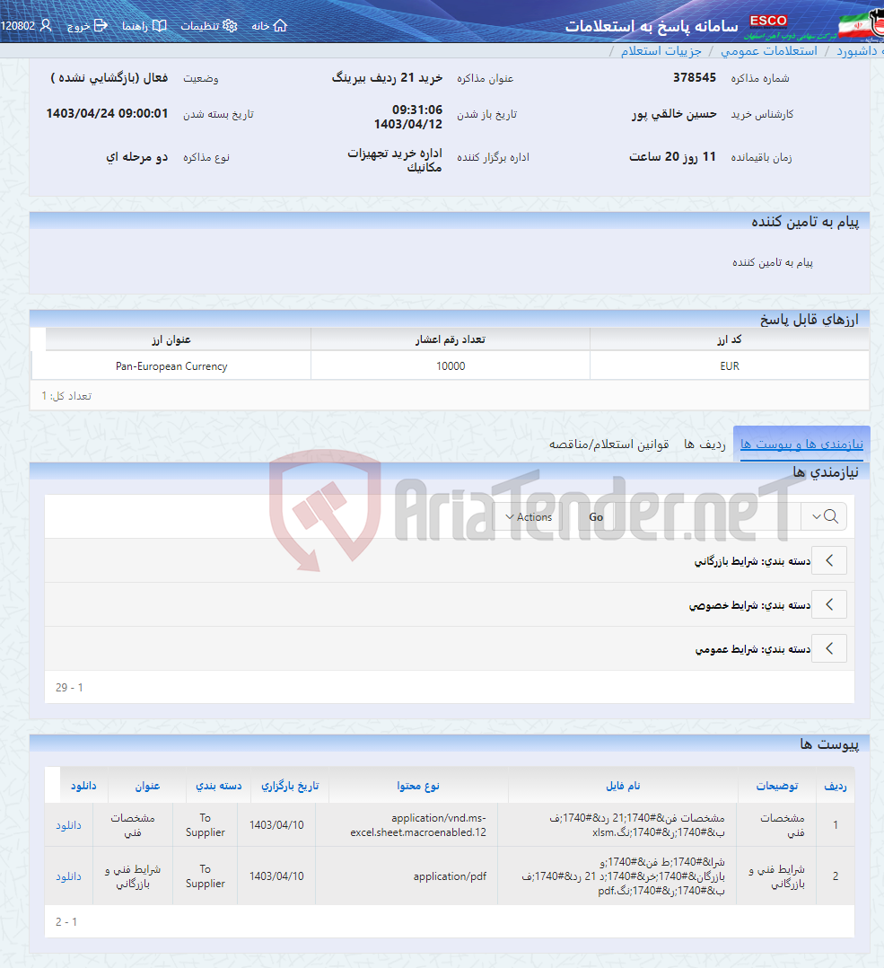 تصویر کوچک آگهی خرید 21 ردیف بیرینگ