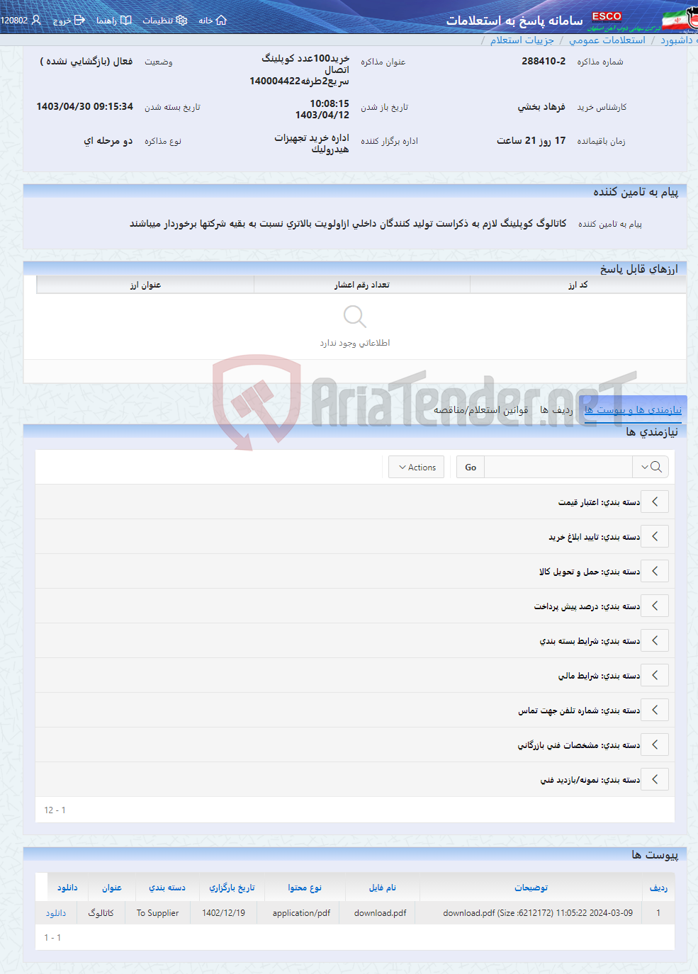 تصویر کوچک آگهی خرید100عدد کوپلینگ اتصال سریع2طرفه140004422