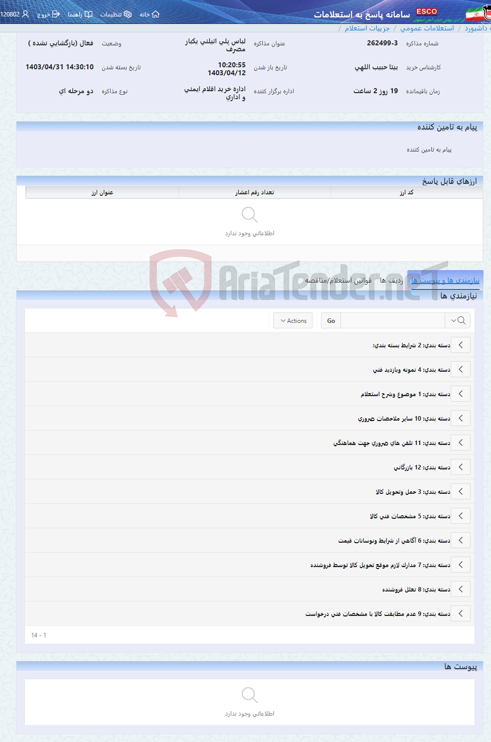 تصویر کوچک آگهی لباس پلی اتیلنی یکبار مصرف