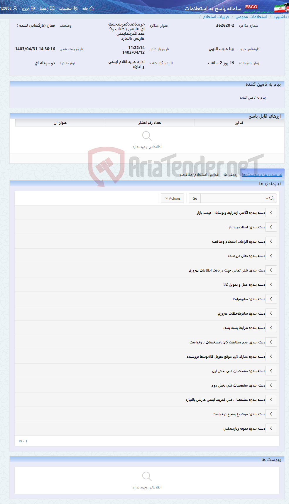 تصویر کوچک آگهی خرید6عددکمربندجلیقه ای هارنس باطناب و9 عدد کمربندایمنی هارنس بالنیارد