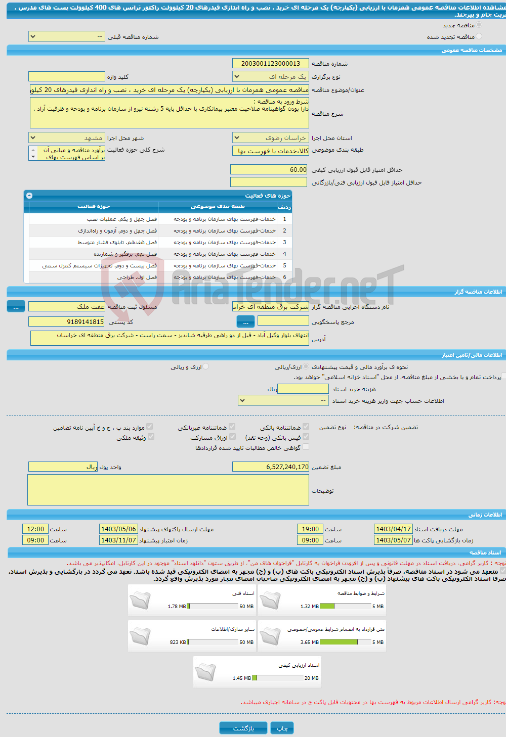 تصویر کوچک آگهی مناقصه عمومی همزمان با ارزیابی (یکپارچه) یک مرحله ای خرید ، نصب و راه اندازی فیدرهای 20 کیلوولت راکتور ترانس های 400 کیلوولت پست های مدرس ، تربت جام و بیرجند.