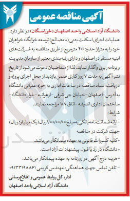 تصویر کوچک آگهی عملیات اجرای اسکلت بتنی (با مصالح)توسعه خوابگاه خواهران خود به متراژ حدود 400 مترمربع 