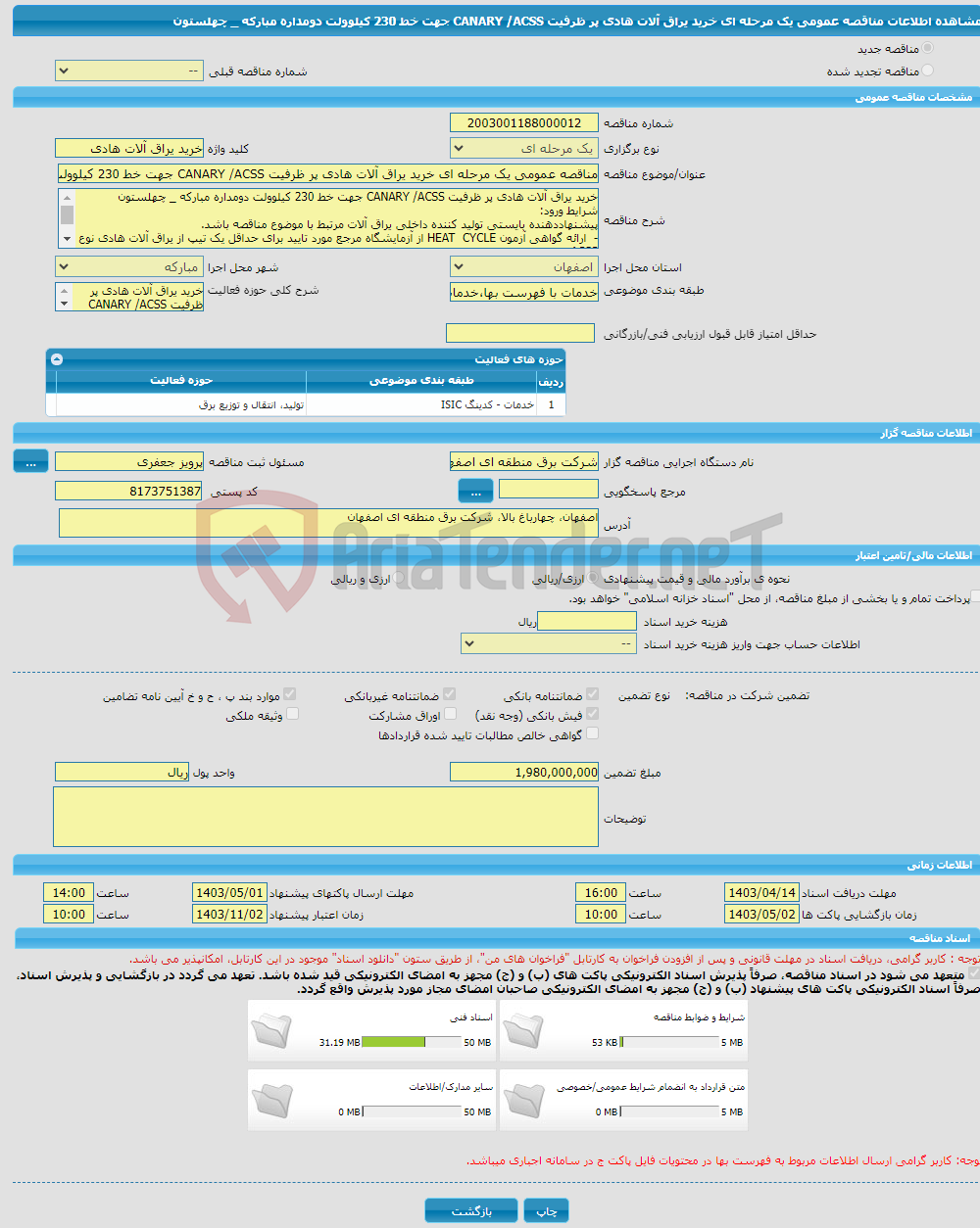 تصویر کوچک آگهی مناقصه عمومی یک مرحله ای خرید یراق آلات هادی پر ظرفیت CANARY /ACSS جهت خط 230 کیلوولت دومداره مبارکه _ چهلستون