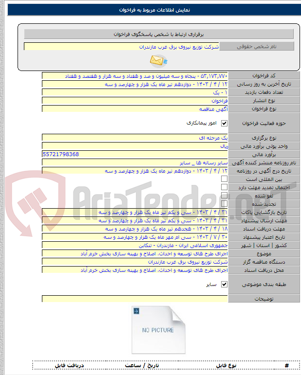 تصویر کوچک آگهی اجرای طرح های توسعه و احداث، اصلاح و بهینه سازی بخش خرم آباد