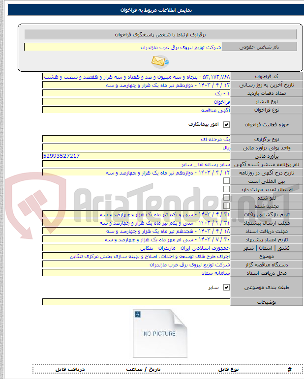 تصویر کوچک آگهی اجرای طرح های توسعه و احداث، اصلاح و بهینه سازی بخش مرکزی تنکابن