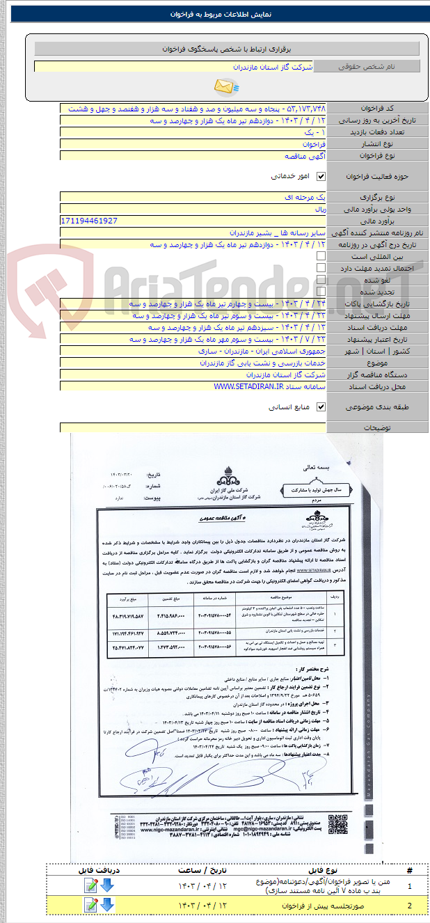 تصویر کوچک آگهی خدمات بازرسی و نشت یابی گاز مازندران