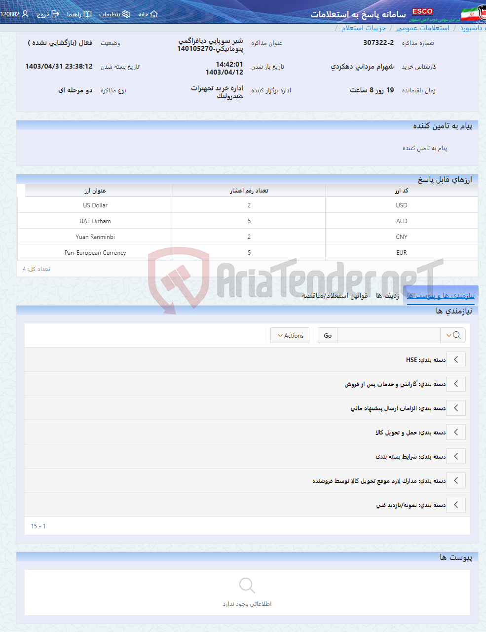 تصویر کوچک آگهی شیر سوپاپی دیافراگمی پنوماتیکی-140105270