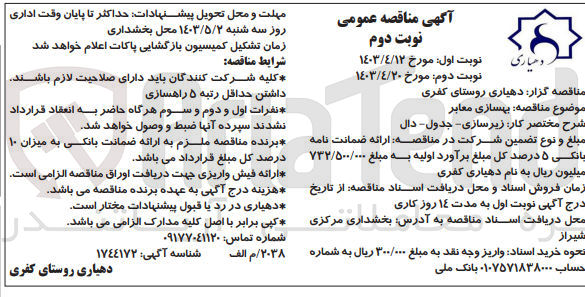 تصویر کوچک آگهی بهسازی معابر
