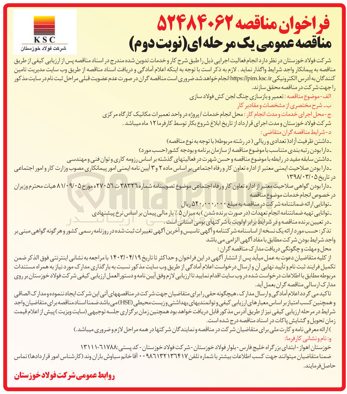 تصویر کوچک آگهی تعمیر و بازسازی چنگ لجن کش فولادسازی 