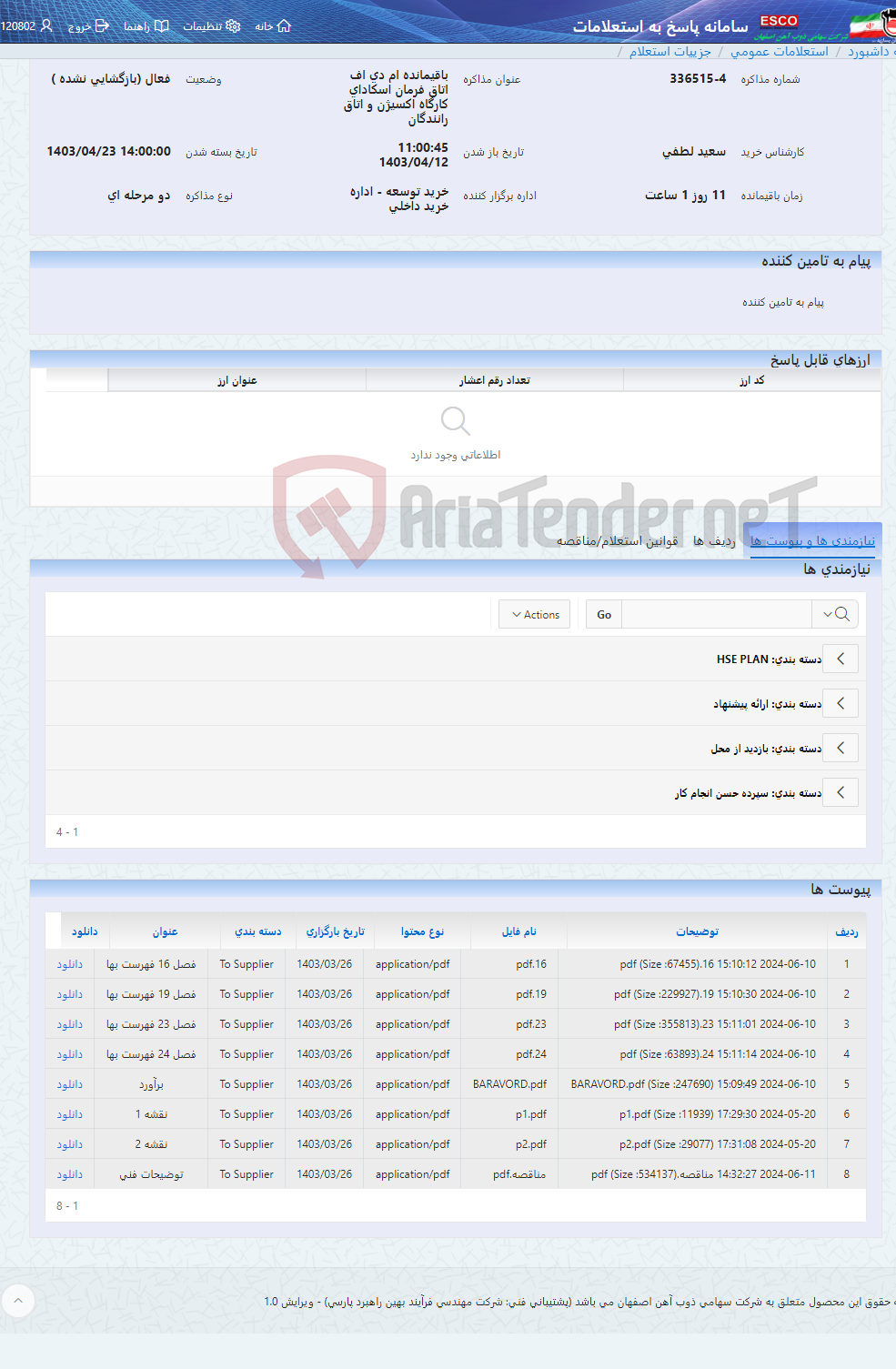 تصویر کوچک آگهی باقیمانده ام دی اف اتاق فرمان اسکادای کارگاه اکسیژن و اتاق رانندگان