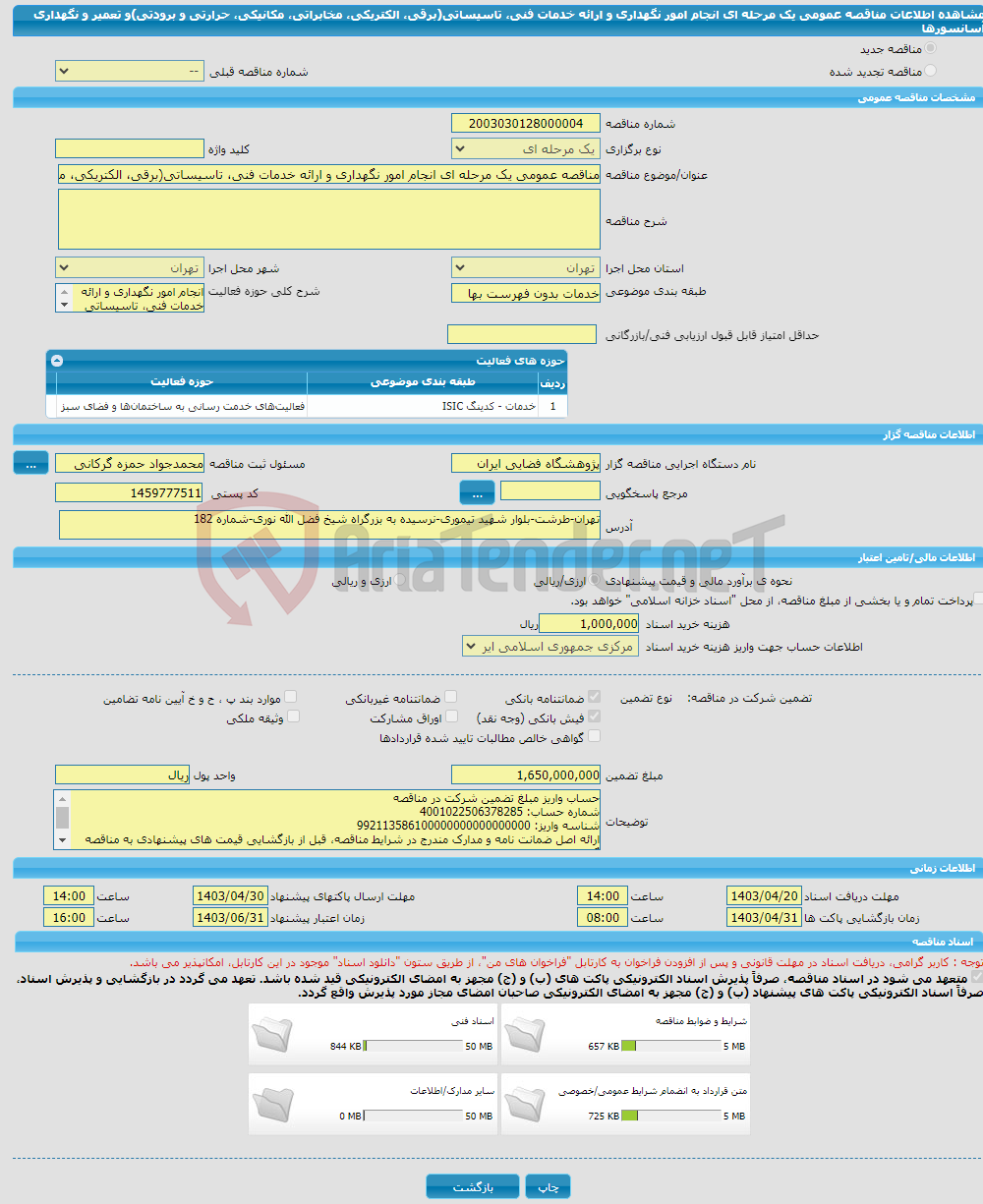 تصویر کوچک آگهی مناقصه عمومی یک مرحله ای انجام امور نگهداری و ارائه خدمات فنی، تاسیساتی(برقی، الکتریکی، مخابراتی، مکانیکی، حرارتی و برودتی)و تعمیر و نگهداری آسانسورها