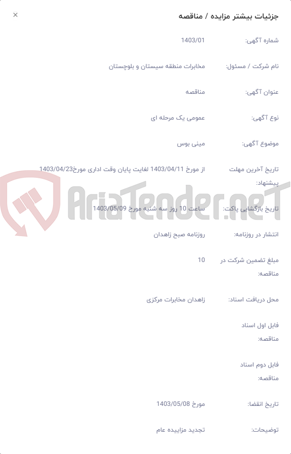 تصویر کوچک آگهی مینی بوس