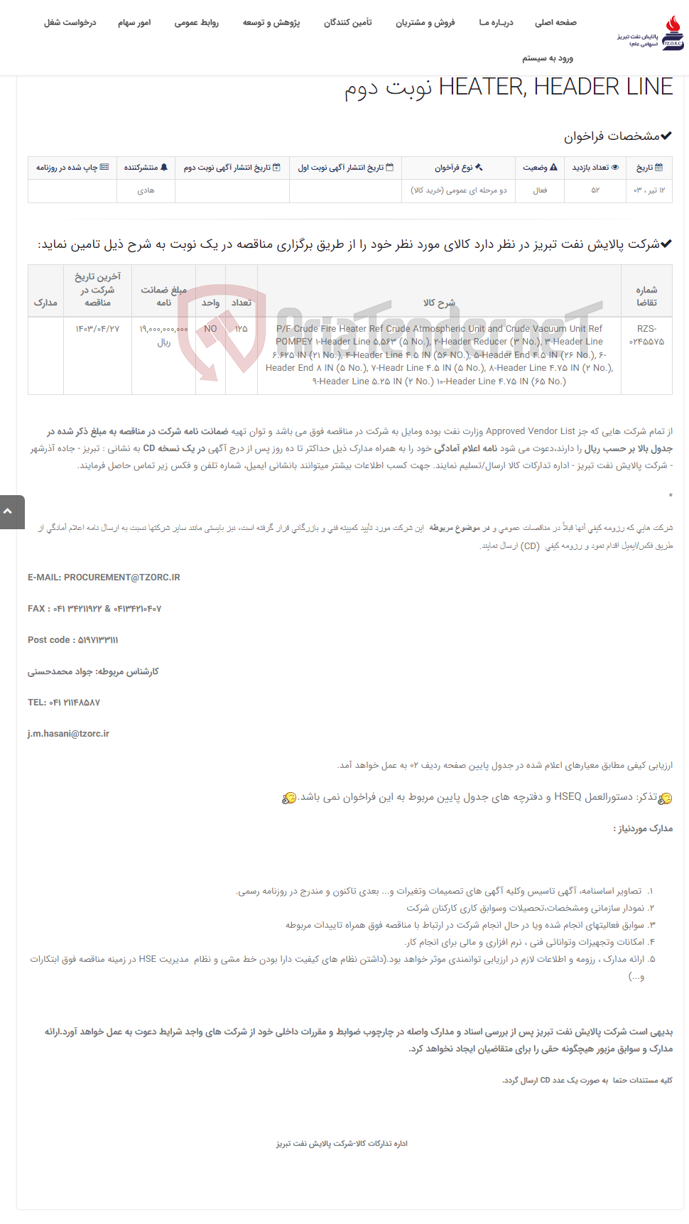 تصویر کوچک آگهی تقاضای RZS-0245575 ساخت PARTS FOR POMPEY CRUDE FIRE HEATER, HEADER LINE نوبت دوم