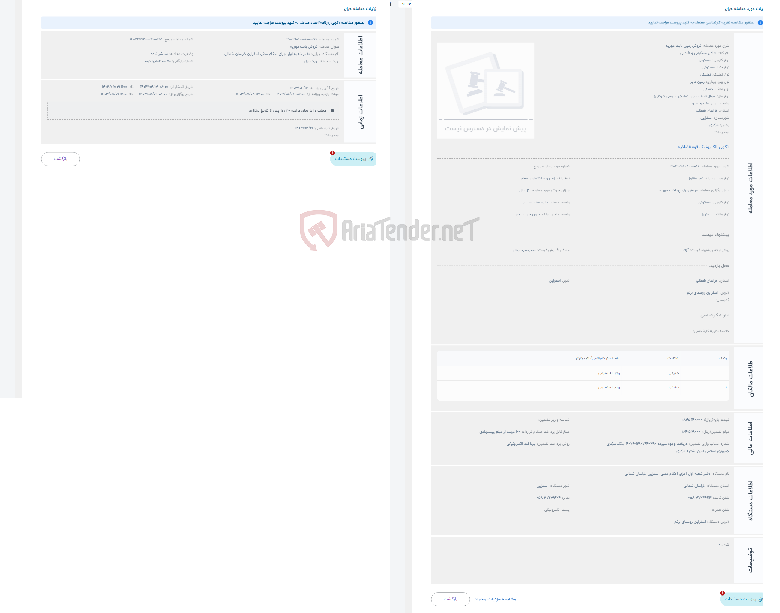 تصویر کوچک آگهی حراج فروش زمین بابت مهریه 