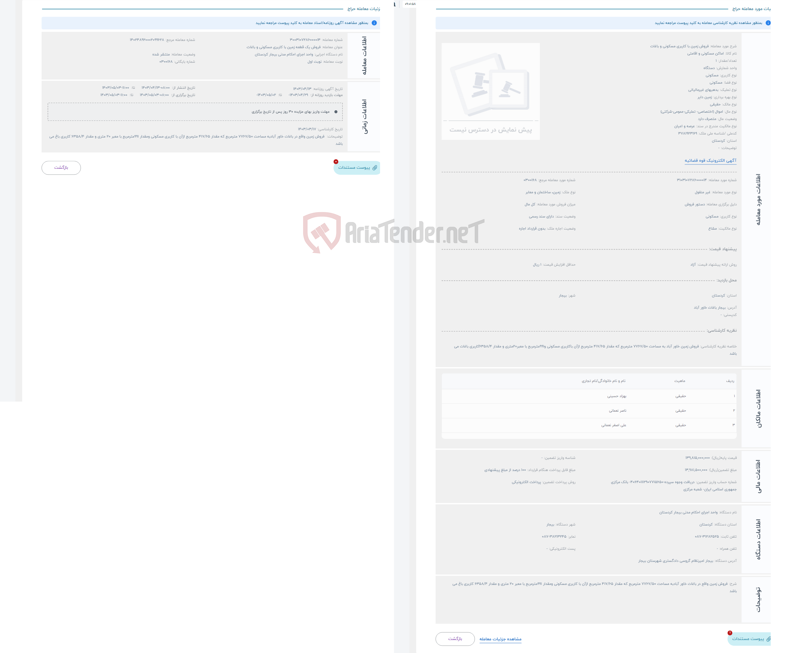 تصویر کوچک آگهی حراج فروش زمین با کاربری مسکونی و باغات 