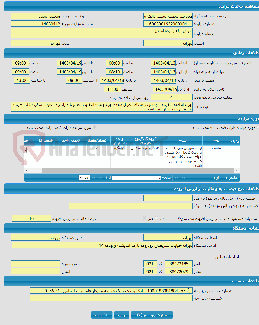 تصویر کوچک آگهی فروش لوله و نرده استیل