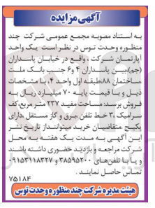 تصویر کوچک آگهی فروش یک واحد آپارتمان شرکت واقع در خیابان پاسداران 
