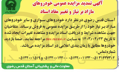 تصویر کوچک آگهی فروش خودروهای سواری و سایر خودروهای سواری مازاد 