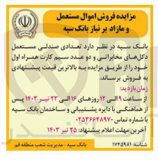 تصویر کوچک آگهی فروش تعدادی صندلی مستعمل دکل های مخابراتی و دو عدد سیم کارت همراه اول