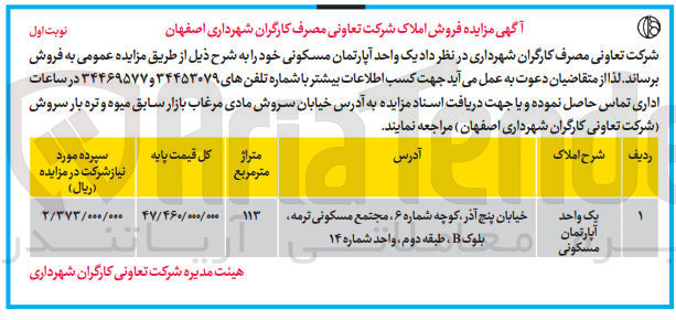 تصویر کوچک آگهی فروش یک واحد آپارتمان مسکونی