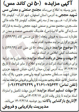 تصویر کوچک آگهی فروش 50 تن کاتد مس 