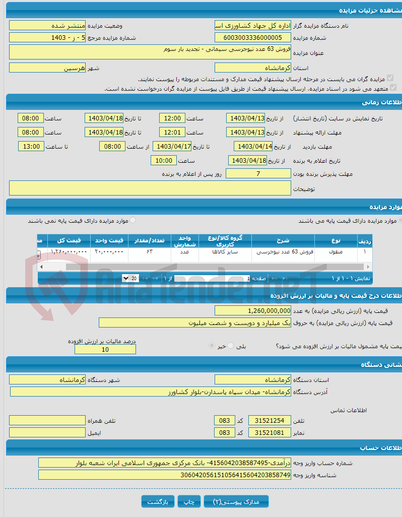 تصویر کوچک آگهی فروش 63 عدد نیوجرسی سیمانی - تجدید بار سوم