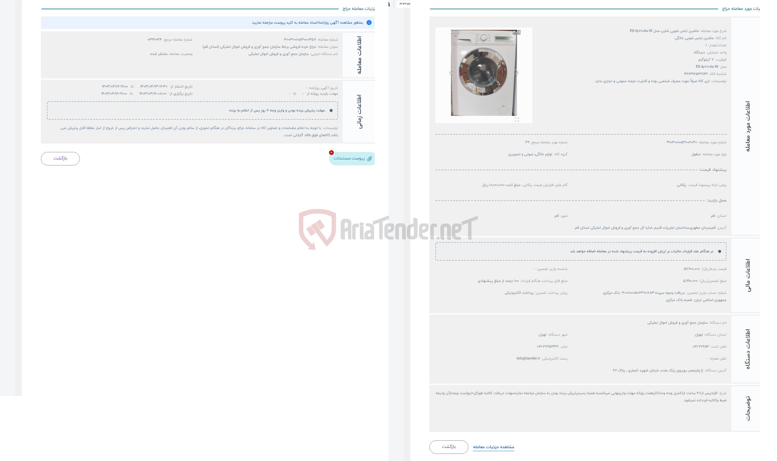 تصویر کوچک آگهی حراج ماشین لباس شویی شارپ مدل ES-fp710Ax-W