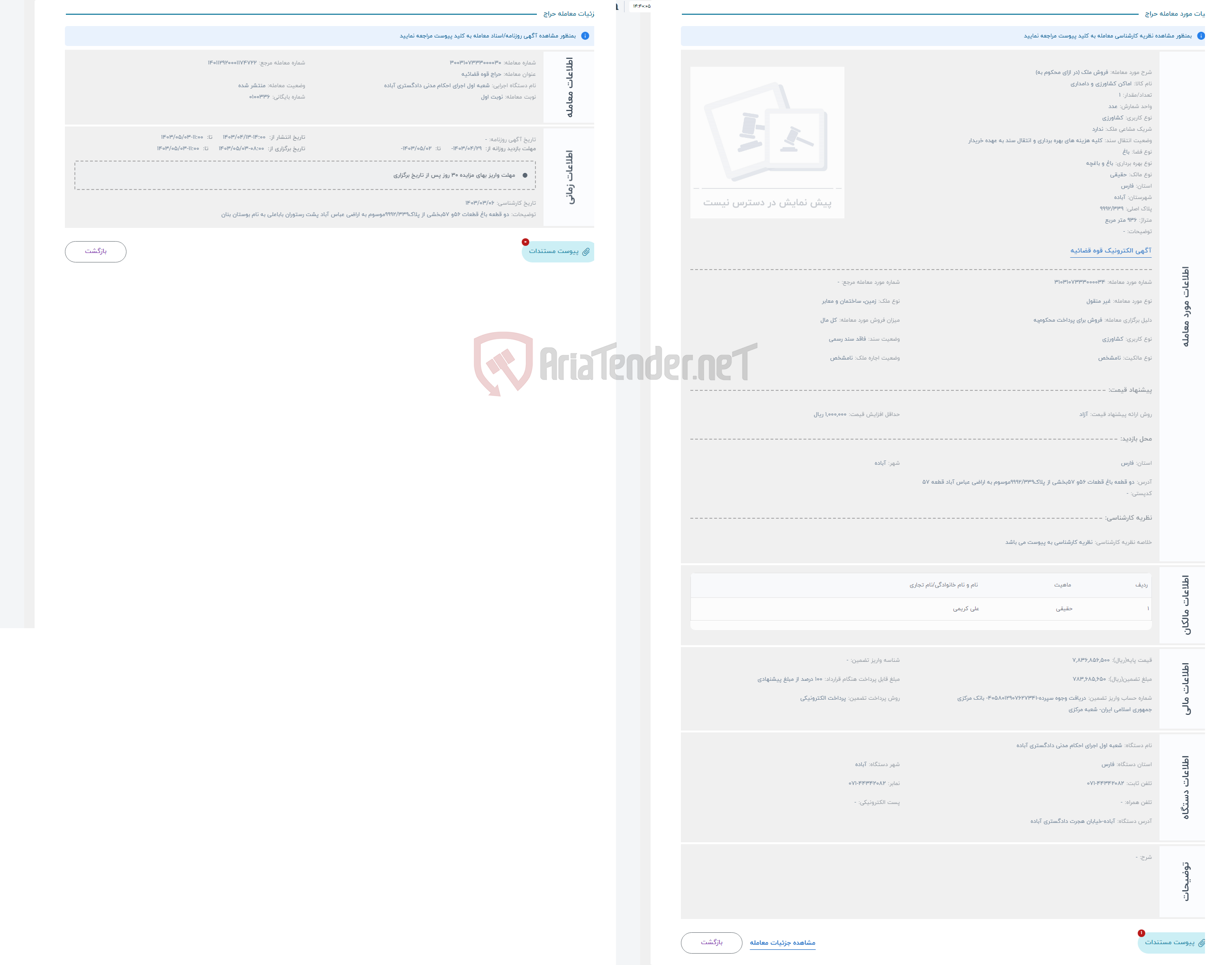 تصویر کوچک آگهی حراج فروش ملک (در ازای محکوم به)