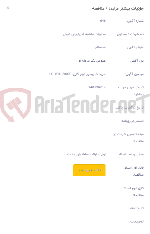 تصویر کوچک آگهی خرید کمپرسور کولر گازی LG- BTU 26000