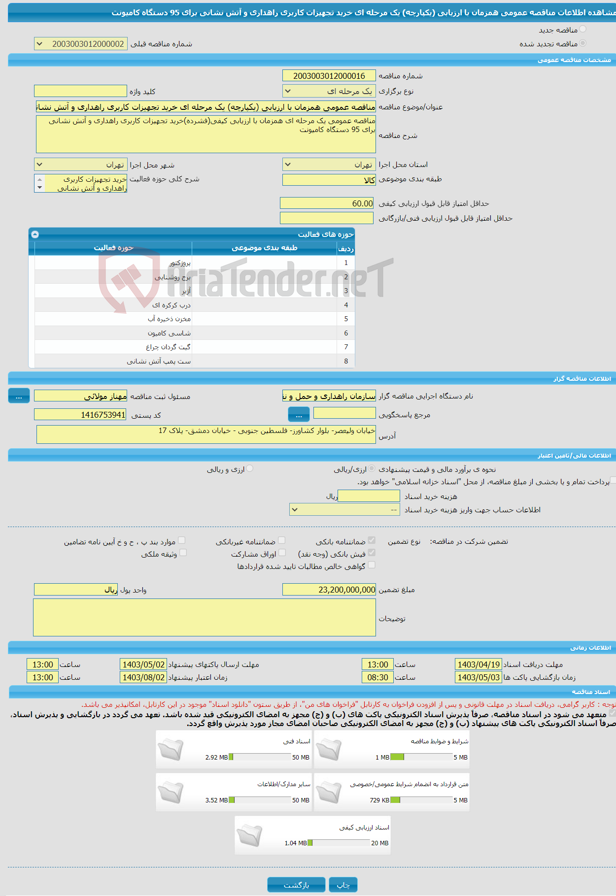 تصویر کوچک آگهی مناقصه عمومی همزمان با ارزیابی (یکپارچه) یک مرحله ای خرید تجهیزات کاربری راهداری و آتش نشانی برای 95 دستگاه کامیونت
