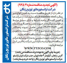 تصویر کوچک آگهی تامین انواع شیر ربعگرد stainless steel