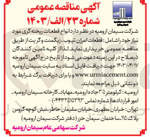 تصویر کوچک آگهی خریداری انواع قطعات ریخته گری مورنیاز شامل :قطعات امرژن تیوب،زیگمنت و گریت