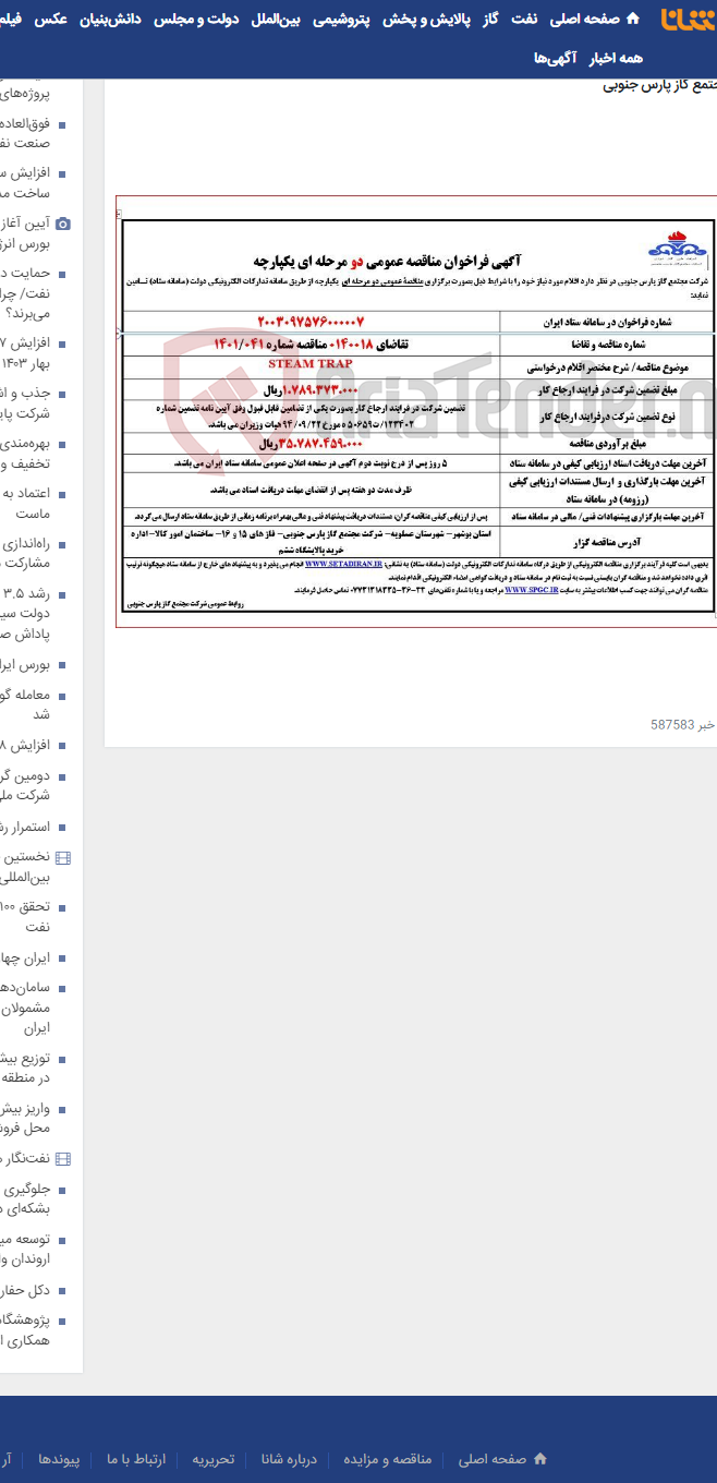 تصویر کوچک آگهی STEAM TRAP