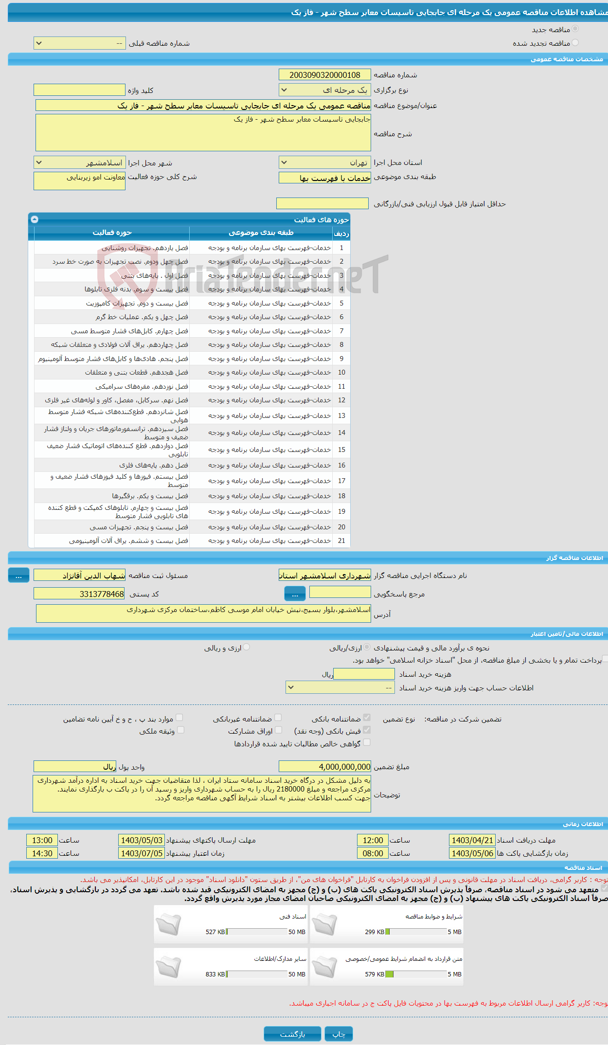 تصویر کوچک آگهی مناقصه عمومی یک مرحله ای جابجایی تاسیسات معابر سطح شهر - فاز یک