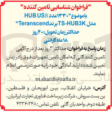 تصویر کوچک آگهی 1330عدد hub usb مدل ts-hub3k برند teranscend