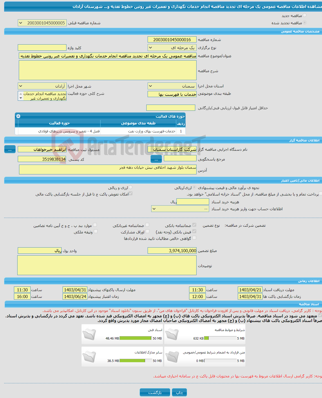 تصویر کوچک آگهی مناقصه عمومی یک مرحله ای تجدید مناقصه انجام خدمات نگهداری و تعمیرات غیر روتین خطوط تغذیه و... شهرستان آرادان