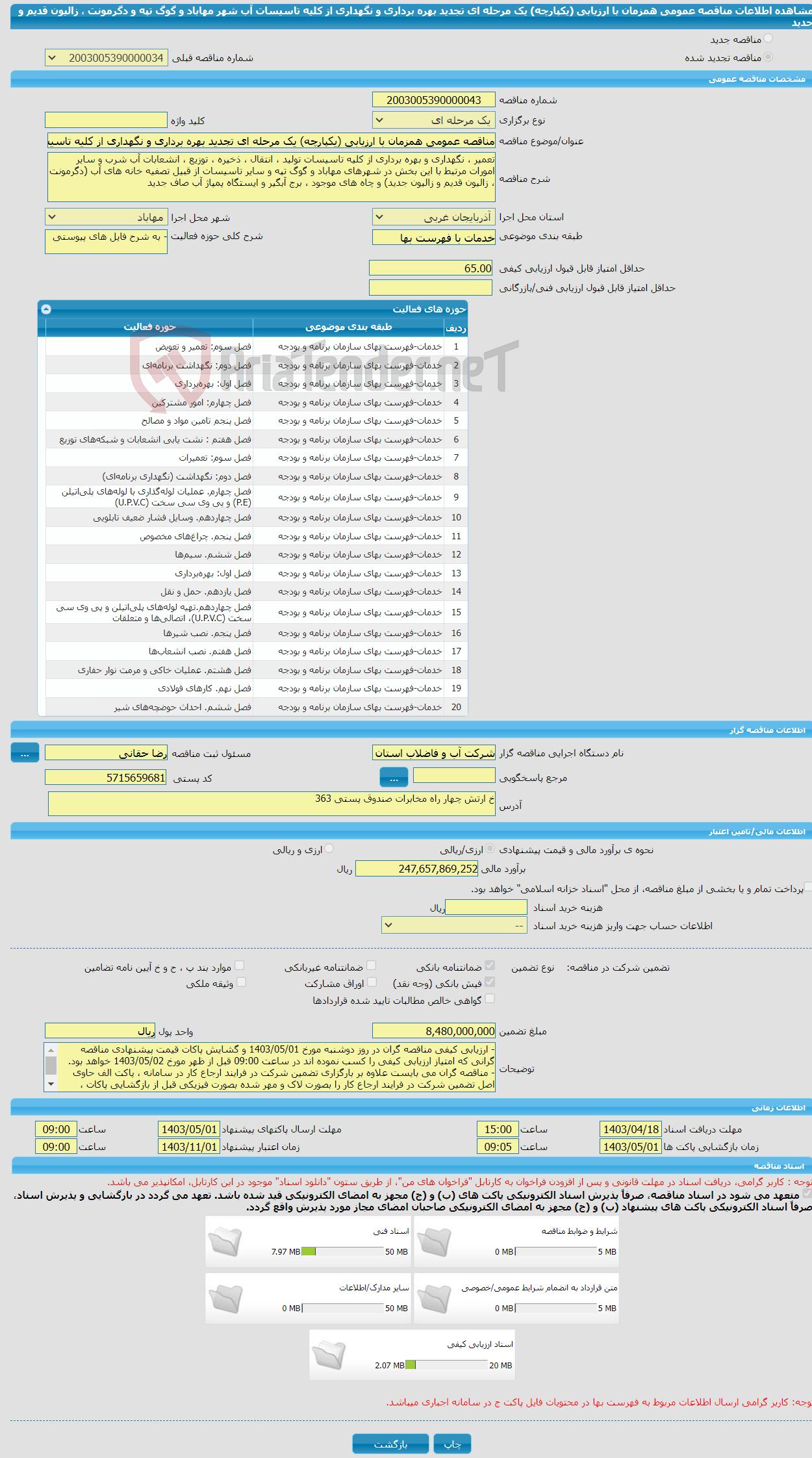 تصویر کوچک آگهی مناقصه عمومی همزمان با ارزیابی (یکپارچه) یک مرحله ای تجدید بهره برداری و نگهداری از کلیه تاسیسات آب شهر مهاباد و گوگ تپه و دگرمونت ، زالیون قدیم و جدید