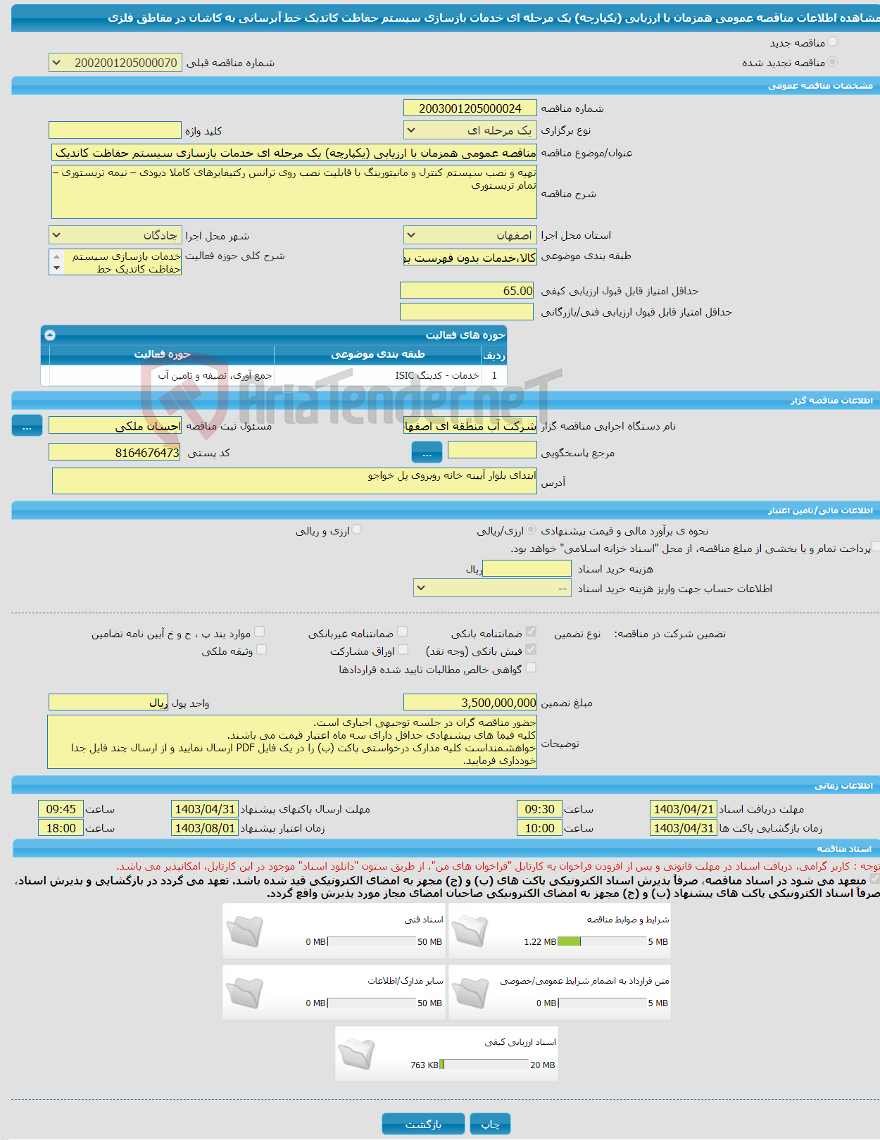 تصویر کوچک آگهی مناقصه عمومی همزمان با ارزیابی (یکپارچه) یک مرحله ای خدمات بازسازی سیستم حفاظت کاتدیک خط آبرسانی به کاشان در مقاطق فلزی