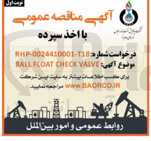 تصویر کوچک آگهی ball float check valve