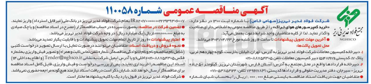 تصویر کوچک آگهی خرید کمپرسورهای هوای تراک