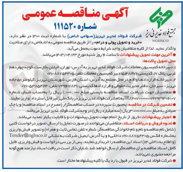 تصویر کوچک آگهی خرید و تحویل پولی و درام 