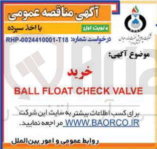 تصویر کوچک آگهی خرید ball float check valve