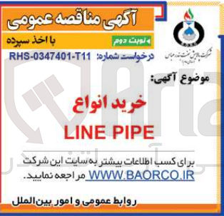 تصویر کوچک آگهی خرید line pipe