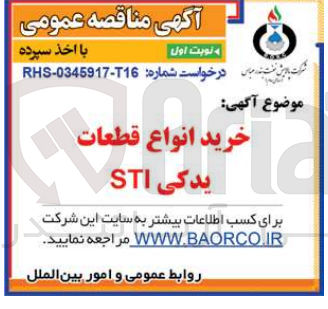 تصویر کوچک آگهی خرید انواع قطعات یدکی STL