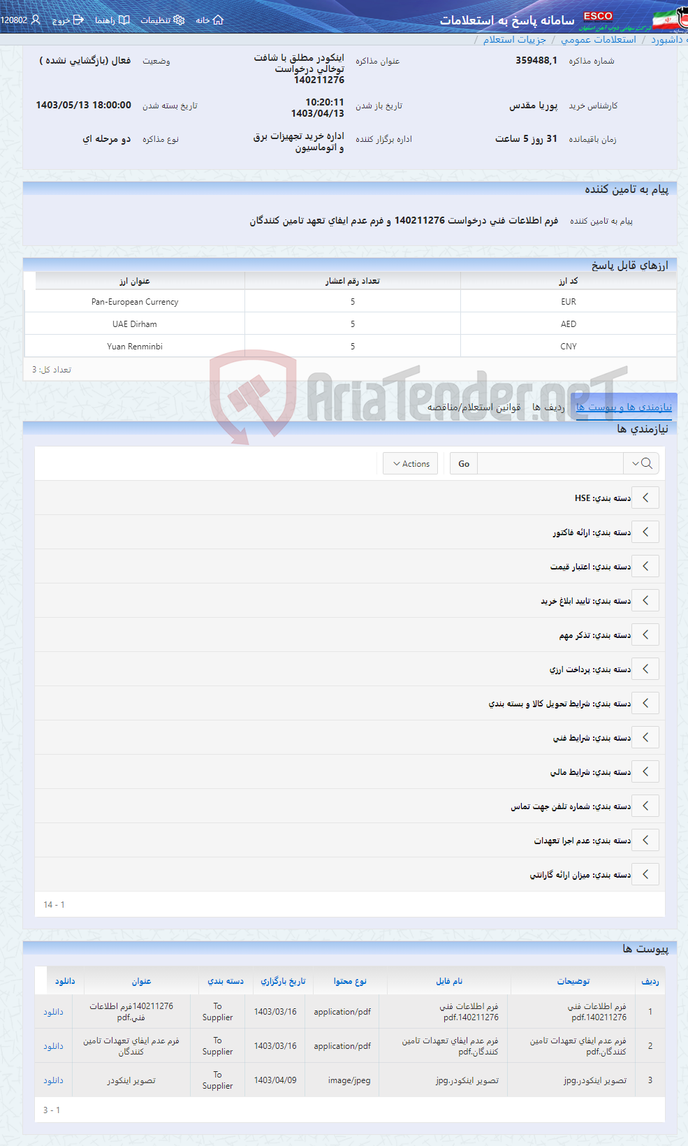 تصویر کوچک آگهی اینکودر مطلق با شافت توخالی درخواست 140211276